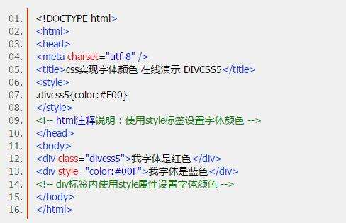 html5不用font怎么设置字体颜色