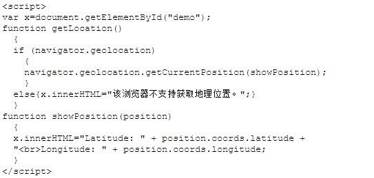 HTML5 Geolocationd地理定位源码解析