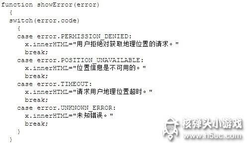 HTML5 Geolocationd地理定位源码解析