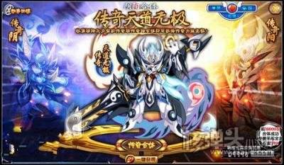 奥拉星阴阳合体 传奇天道无极登场