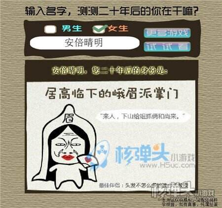 未来身份测试小游戏 你的未来会是什么样(2)