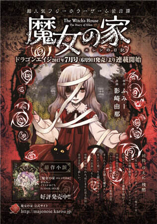 经典恐怖游戏《魔女之家》的前传漫画化决定