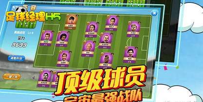 冲顶世界杯 《足球经理H5》带来圆梦之旅