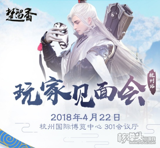 《楚留香》玩家见面会首站揭晓:西子湖畔佐酒论剑