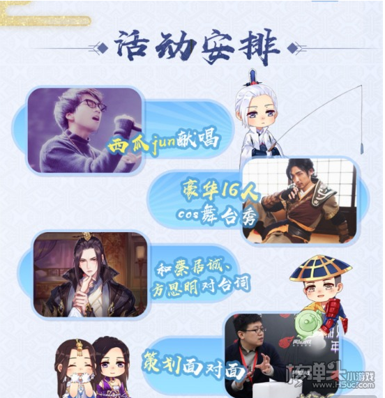 《楚留香》玩家见面会首站揭晓:西子湖畔佐酒论剑