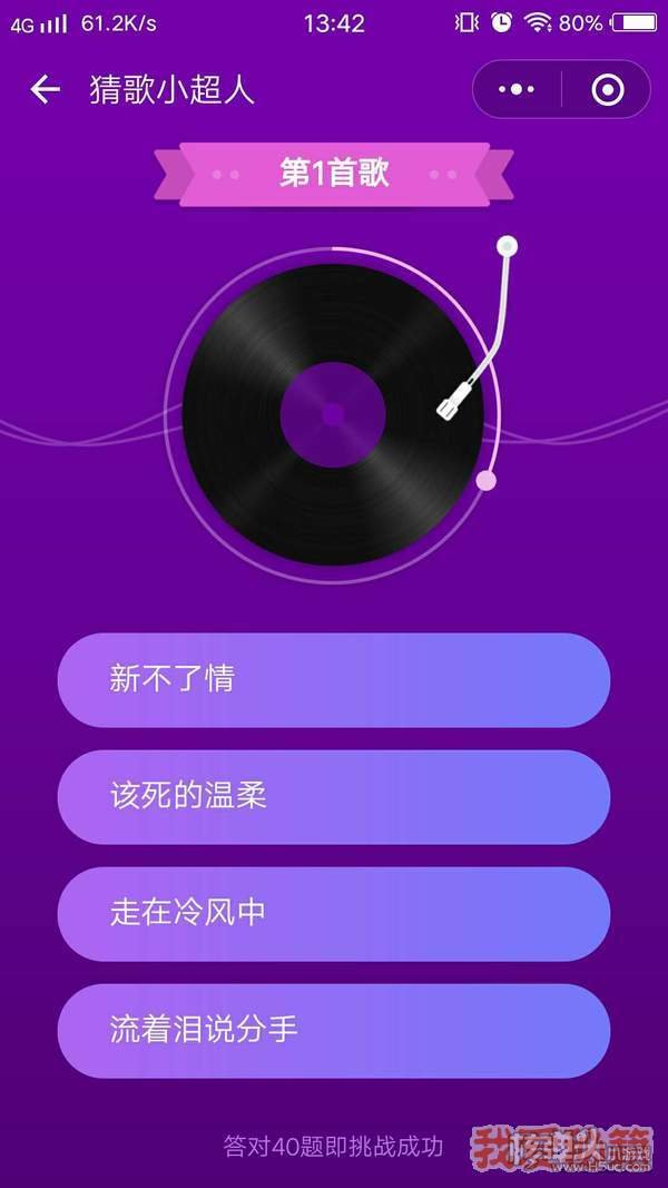 微信猜歌小超人答案汇总 猜歌小超人全关卡通