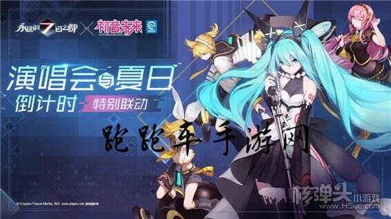 永远的7日之都初音未来联动复刻活动攻略汇总