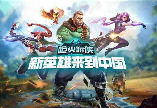 奇幻射击新游《枪火游侠》