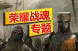 荣耀战魂