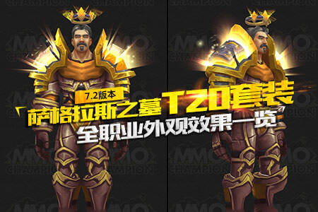 T20套装外观特效