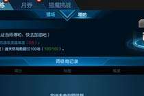 逆战师徒系统新增福利 师徒2人塔防到来