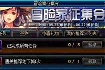dnf冒险家征集令 5月25号活动奖励内容介绍