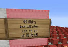 我的世界还能作曲 红石冰雪奇缘主题曲欣赏