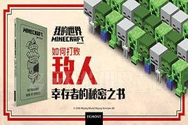 官方游戏手册 幸存者的秘密之书今日发售