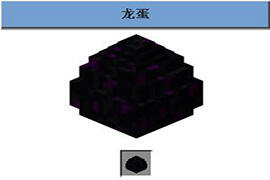 我的世界龙蛋怎么获得 龙蛋资料详细介绍