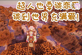 人贩子五歌拐卖姜饼人 超人也要谈恋爱p21