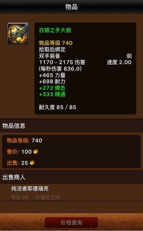 白银之手大剑哪里买白银之手大剑怎么获得
