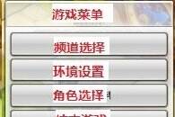 冒险岛2韩服设置翻译 冒险岛2韩服设置汉化