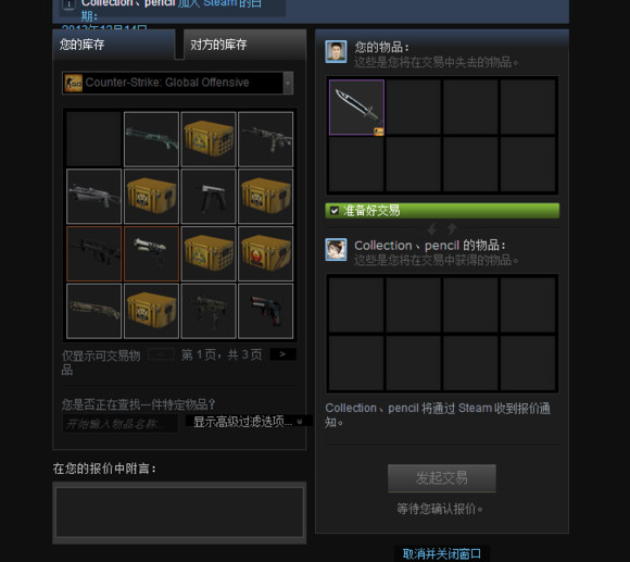 csgo发送报价交易 csgo怎么发送报价