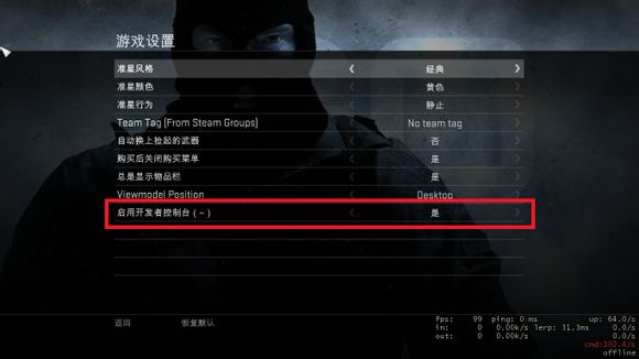 csgo输入指令打不开csgo控制台设置
