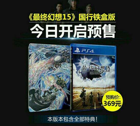 最终幻想15铁盒版有什么特典 内容有哪些东西