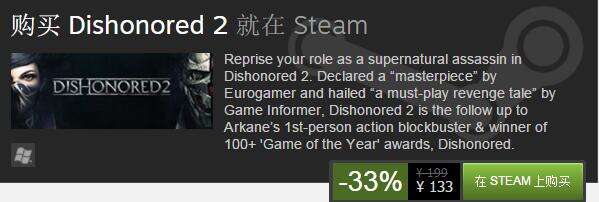 Steam商店TGA提名游戏打折 羞辱2仅133元