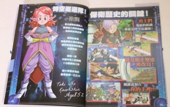《龙珠：超宇宙2》限定版开箱 含短篇漫画