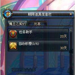 自动修理怎么用 dnf自动修理用法详解