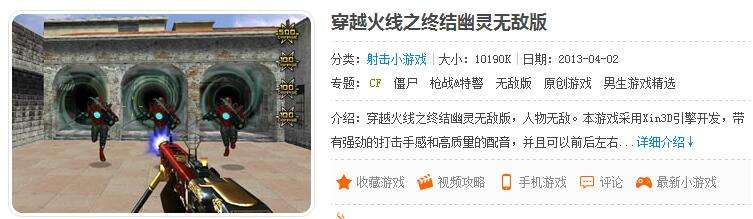穿越火线之终结幽灵无敌版 游戏内容介绍