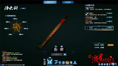 新流星搜剑录武器调整 冷兵器系统更加平衡