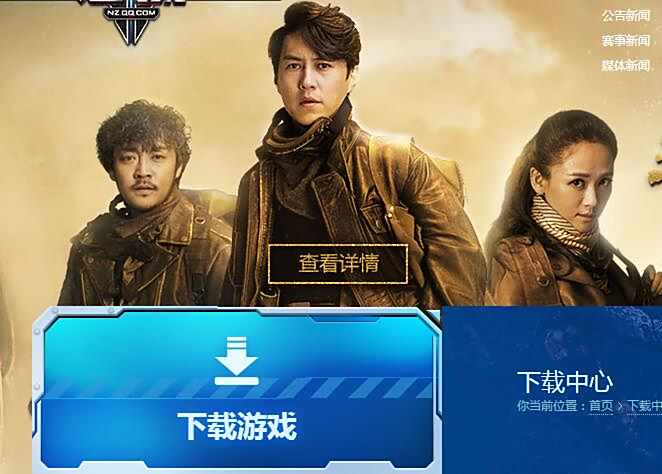 下载逆战 官网等各个渠道逆战下载方式讲解