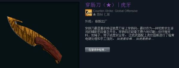 csgo穿肠刀虎牙好不好 csgo穿肠刀虎牙介绍