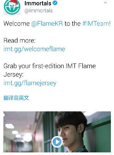 原Longzhu上单已就位 IMT官宣Flame正式加入