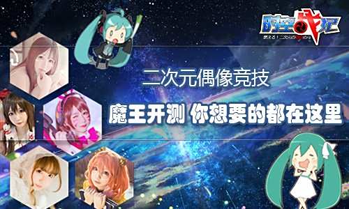 接招吧 《时空战纪》开测一大波福利正在接近