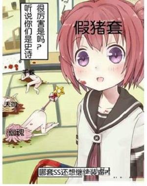 假猪套表情包 假猪套天下第一表情包一览_特玩网dnf