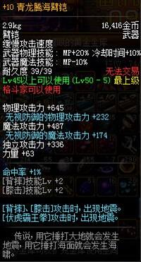 流光星陨刀土豪象征 DNF十大经典神器盘点