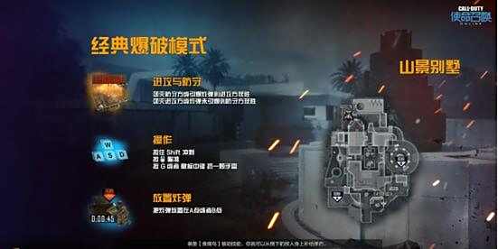 使命召唤OL经典爆破模式山景别墅地图详解