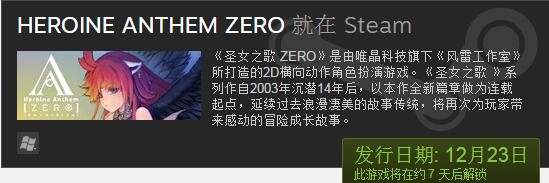 圣女之歌零单机游戏好玩吗什么时候出？
