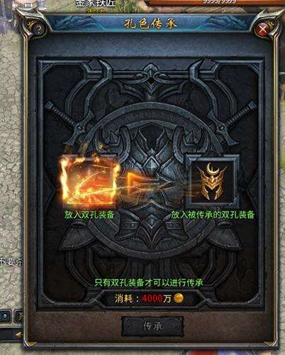 传奇永恒孔色传承系统介绍 打孔与雕色系统