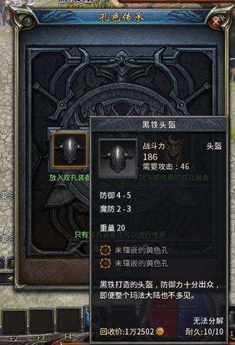 传奇永恒孔色传承系统介绍 打孔与雕色系统