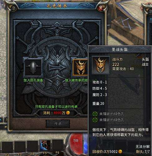 传奇永恒孔色传承系统介绍 打孔与雕色系统