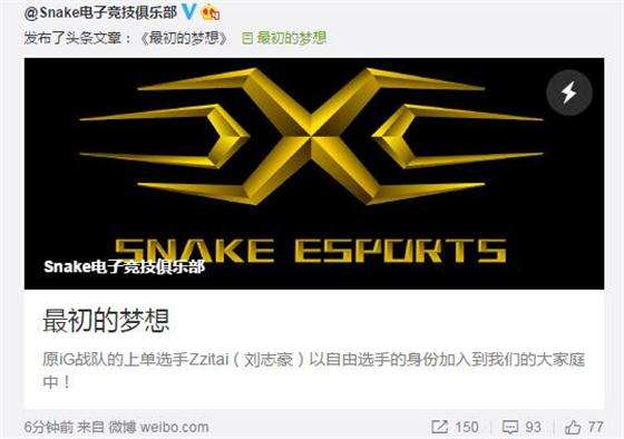 原IG选手姿态确认加盟Snake 并回归中单位置