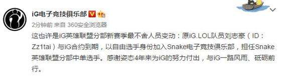 原IG选手姿态确认加盟Snake 并回归中单位置