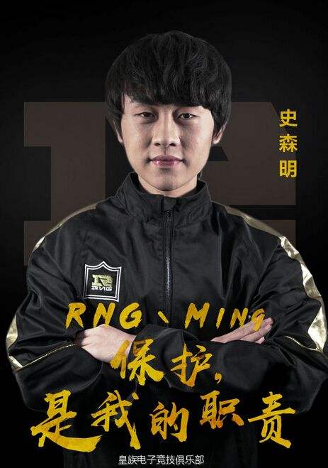 RNG战队新辅助ming是谁 史森明个人资料介绍