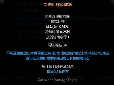 流放之路受伤施放技能介绍 受伤施放获取