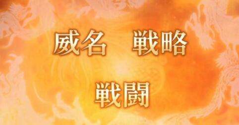 《三国志13加强版》新预告曝光 战斗展示