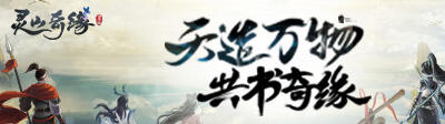 灵山奇缘