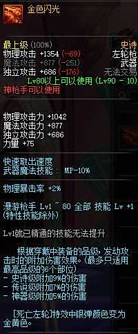 神枪手新版本90级传说/史诗武器属性抢先看