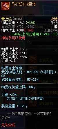 神枪手新版本90级传说/史诗武器属性抢先看