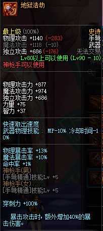 神枪手新版本90级传说/史诗武器属性抢先看